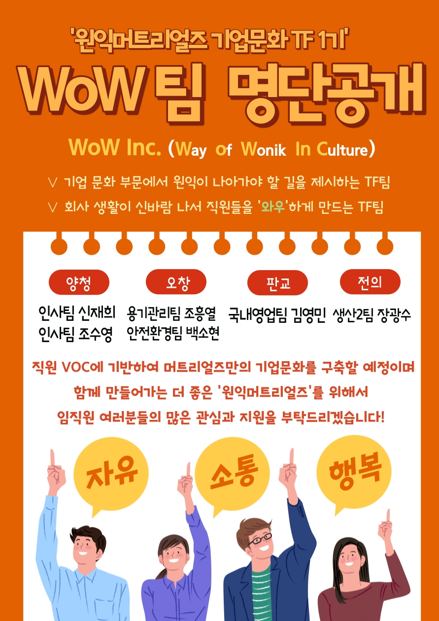 기업문화TF 와우팀 출범 ‘원머 썸머 무비데이’ 시그니처 행사 진행