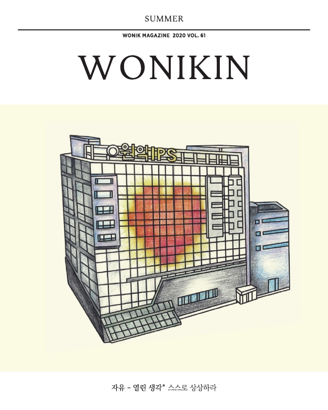 2020 WONIKIN Vol.61 - Summer