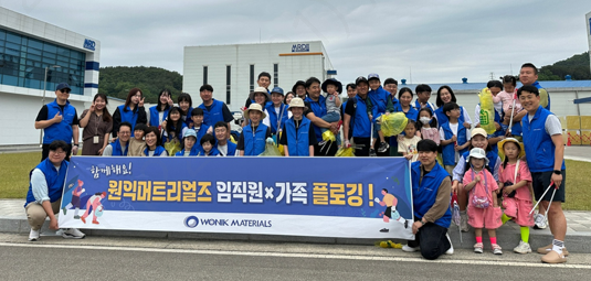 2024년 5월 가정의 달 '임직원 가족 플로깅' (오창 송대공원)