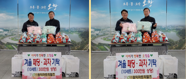 24년 12월 '오창읍 저소득 가정 아동' 후원 (패딩, 과자 꾸러미)